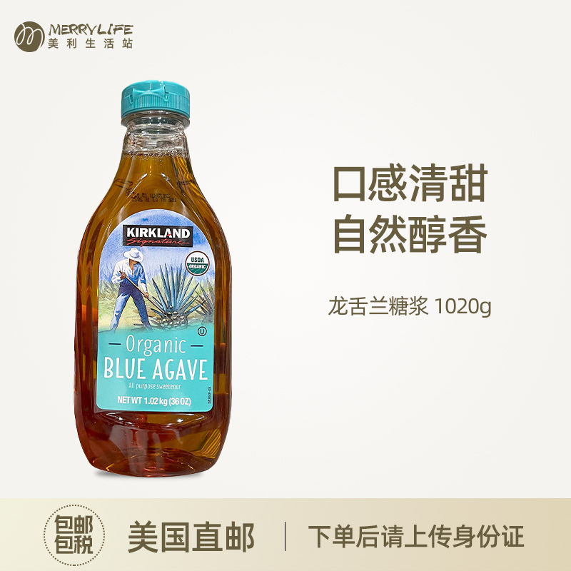 直邮kirkland1020g龙舌兰糖浆