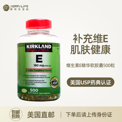 美利生活站kirkland维生素e500粒