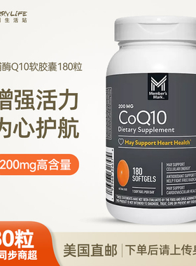 美国直邮 MEMBER'S MARK辅酶Q10软胶囊Coq10中老年心脏进口180粒