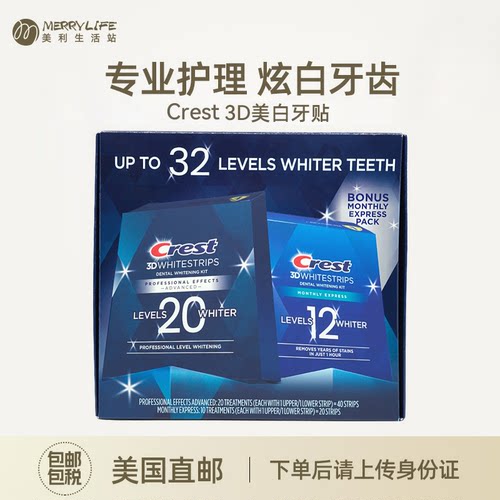 crest佳洁士去黄美白牙贴