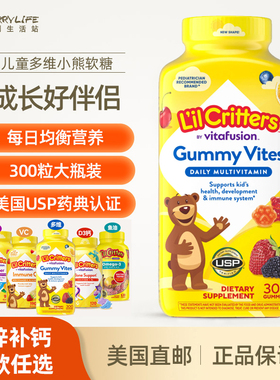 美直邮 lilcritters小熊儿童复合维生素C锌D钙多维软糖DHA鱼油
