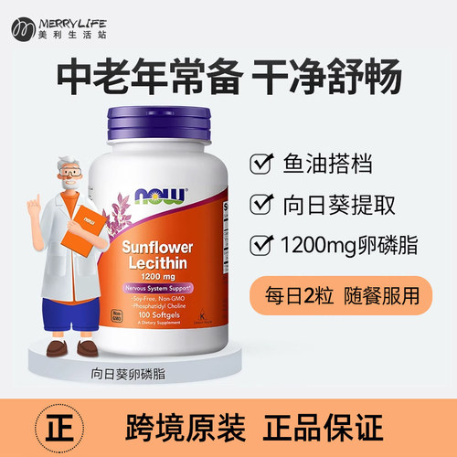 NOW Foods诺奥向日葵卵磷脂1200mg软胶囊中老年100粒直发