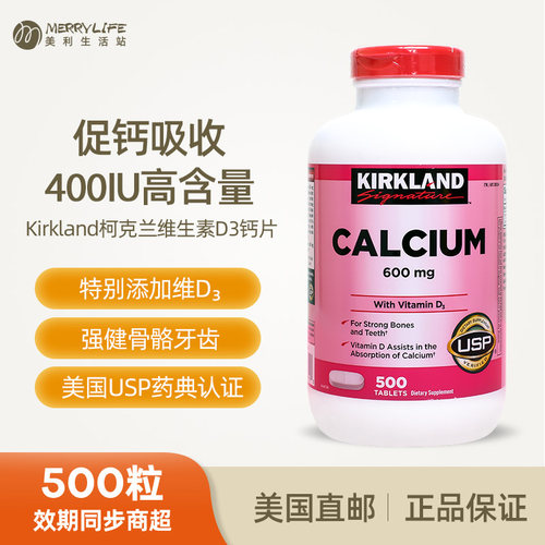 柯克兰维生素D3碳酸钙片