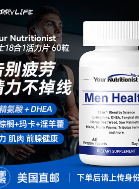 美直邮 男性18合1活力片锯棕榈玛卡精氨酸DHEA淫羊藿前列保健60粒