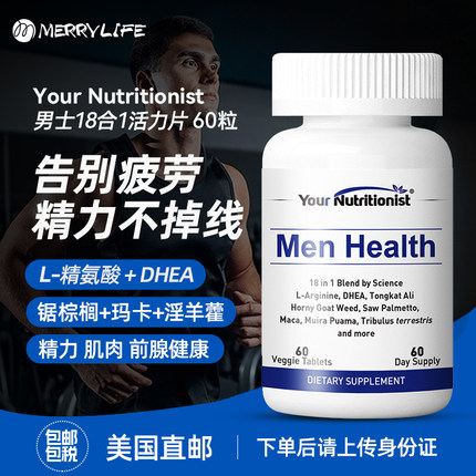 美直邮 男性18合1活力片锯棕榈玛卡精氨酸DHEA淫羊藿前列保健60粒
