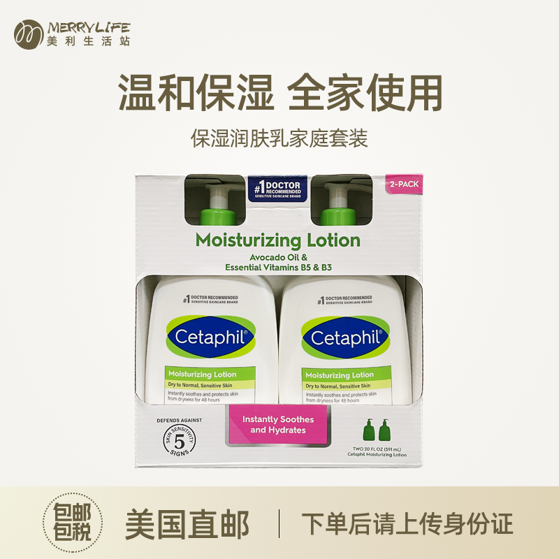 美国直邮 Cetaphil丝塔芙保湿润肤乳液润肤身体乳儿童家庭护肤2瓶