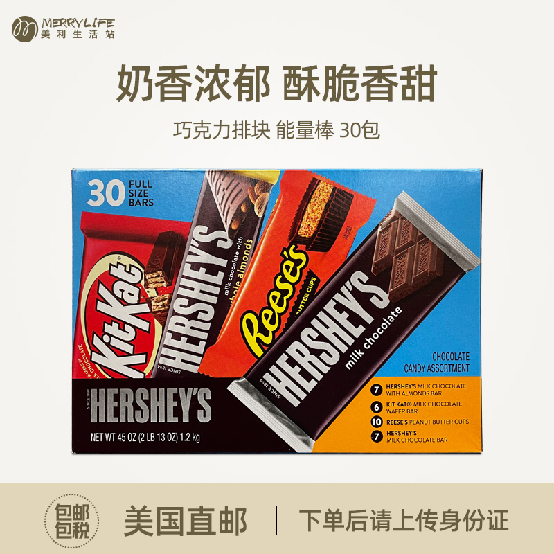 美国直邮Hershey好时坚果牛奶巧克力排块威化饼干能量棒1.2kg进口