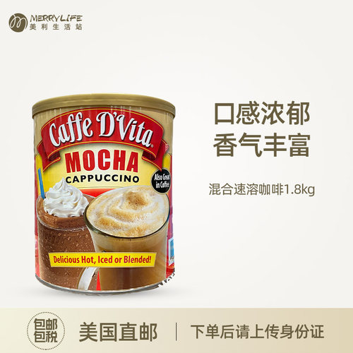 美国直邮卡布奇诺速溶冲饮咖啡粉