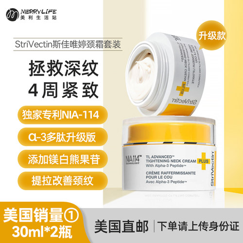 斯佳唯婷小黄帽颈霜2瓶