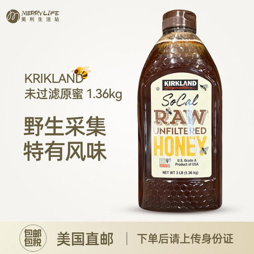 美国直邮kirkland柯克兰A级野生蜂蜜1.36KG天然健康无添加进口