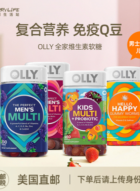 美国直邮 OLLY成人男士女性儿童多种复合维生素综合VCVB族软糖果