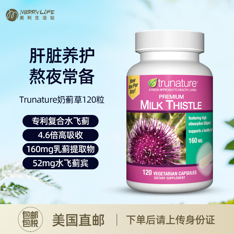 生活trunature水飞蓟精华胶囊