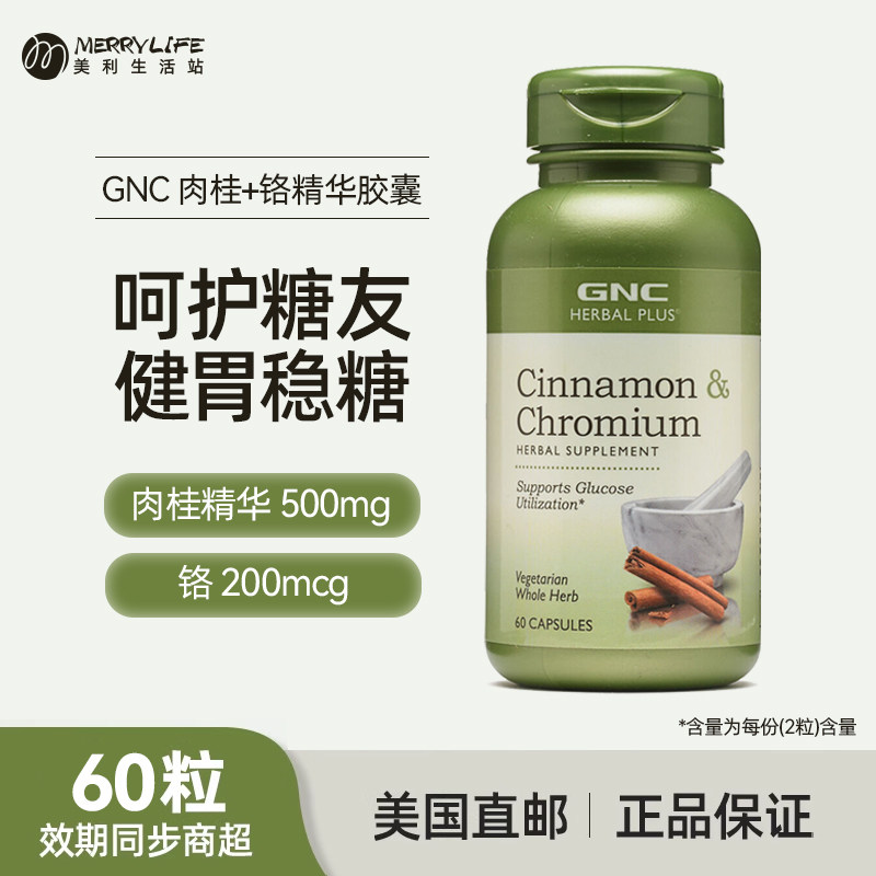 美国直邮 GNC健安喜肉桂精华蛋白螯合铬胶囊糖友控胰岛素60粒进口
