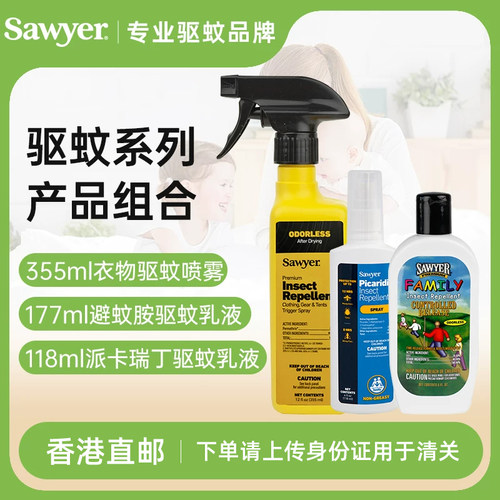索耶孕婴儿童长效温和驱蚊