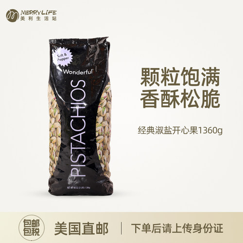 美利生活Wonderful/万多福开心果