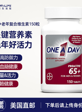 美国直邮 Bayer拜耳One A Day中老年复合维生素锌钙叶酸VB族150片