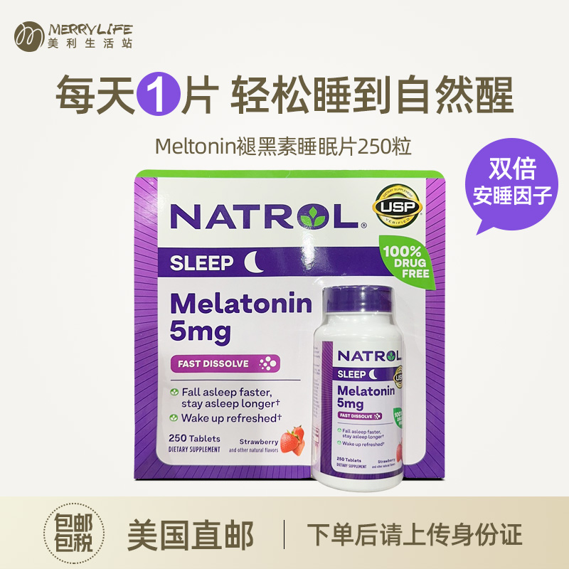 美国直邮 Meltonin褪黑素松果体片睡眠片学生草莓味进口5mg*250粒 保健食品/膳食营养补充食品 褪黑素/γ-氨基丁酸 原图主图