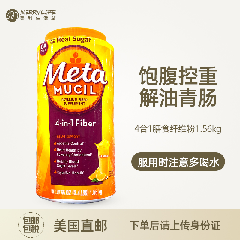 美国直邮Metamucil 4合1纤维素粉膳食纤维粉橙味含糖1560g单瓶装 保健食品/膳食营养补充食品 白芸豆提取物/果蔬膳食纤维 原图主图