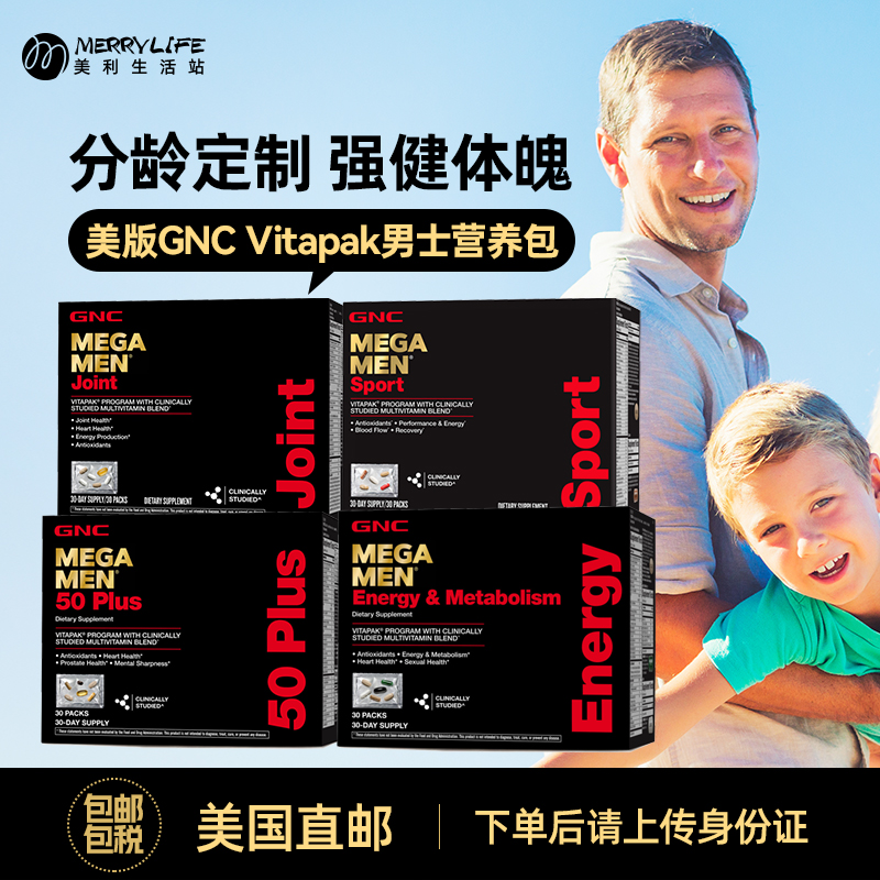 美版GNC健安喜成人男士Vitapak每日营养包复合维生素PRO进口30包