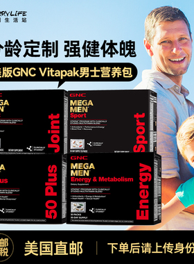 美版GNC健安喜成人男士Vitapak每日营养包复合维生素PRO进口30包