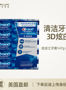 美国直邮CREST佳洁士3D炫白牙膏5只装减少牙黄结石清新口气家庭装