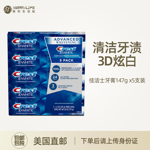 CREST佳洁士3D炫白牙膏5只装