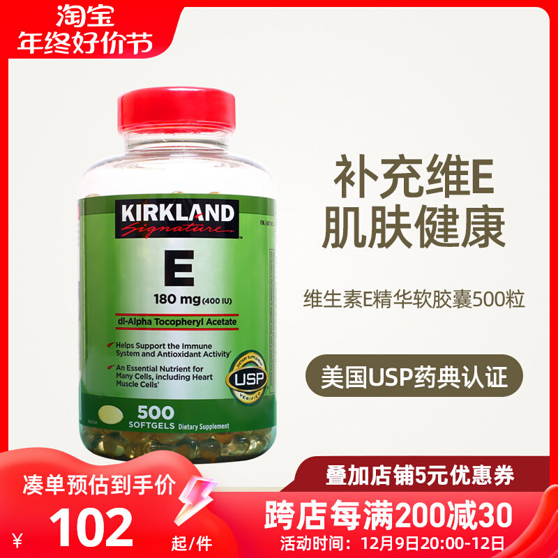 美国直邮Kirkland柯克兰维生素e油精华软胶囊女士涂500粒进口成人_虎窝淘