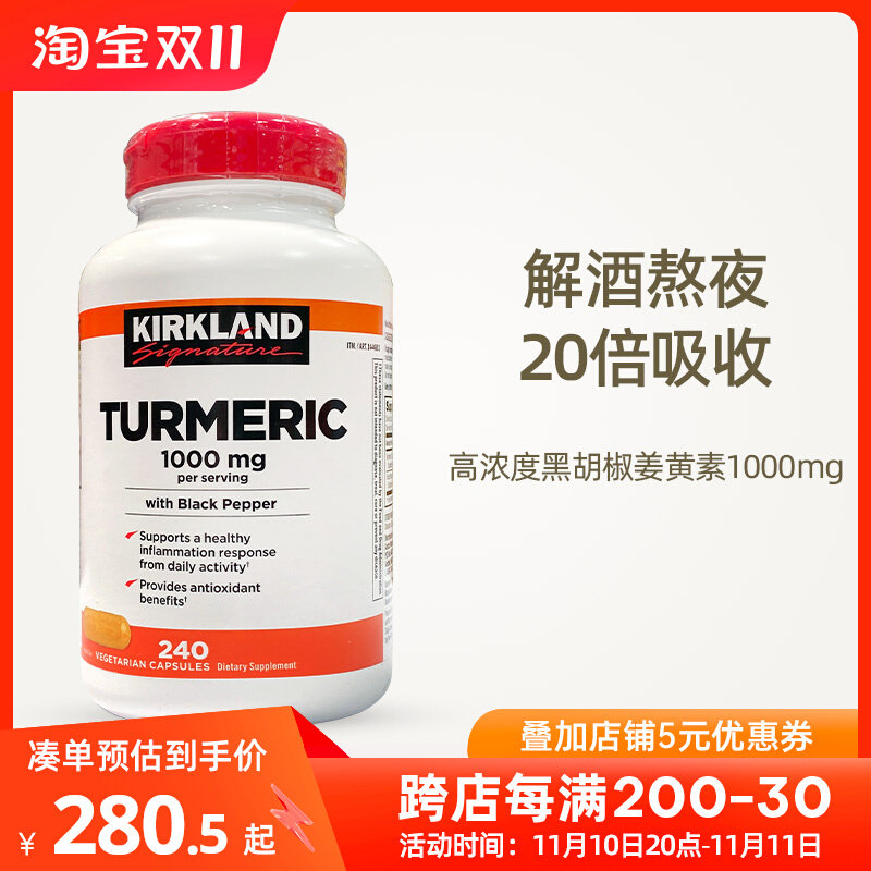 美国直邮 KIRKLAND柯克兰高浓度黑胡椒姜黄素胶囊进口1000mg240粒_虎窝淘