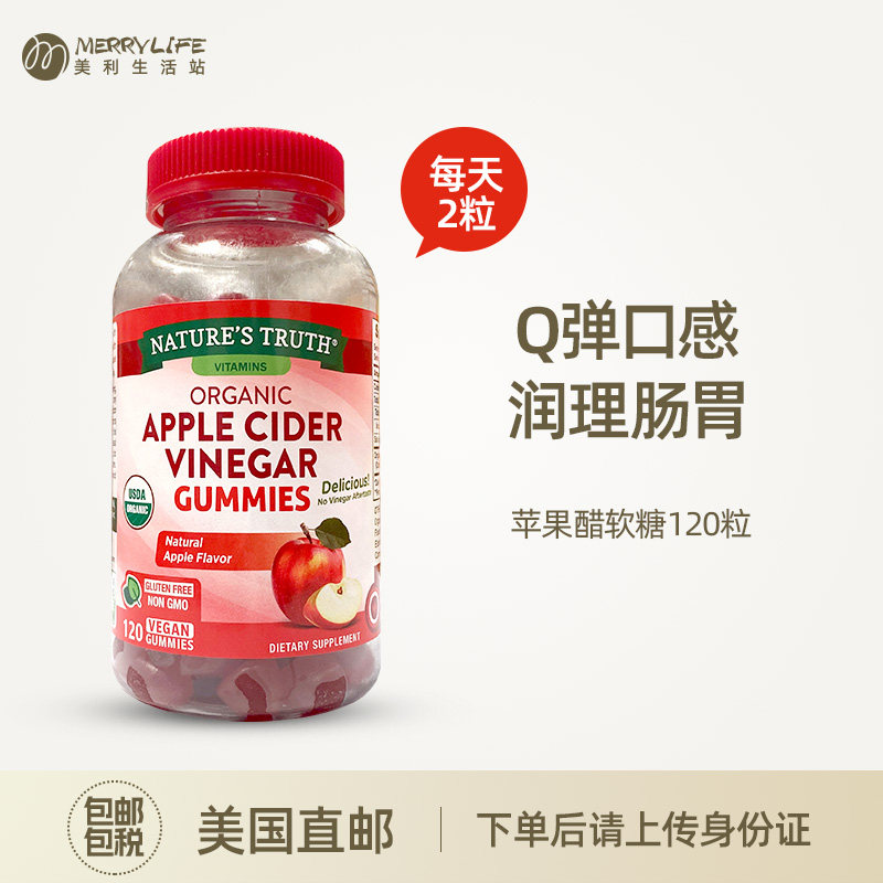 美利生活站 自然之珍Nature's Truth有机苹果醋软糖女性成人120粒