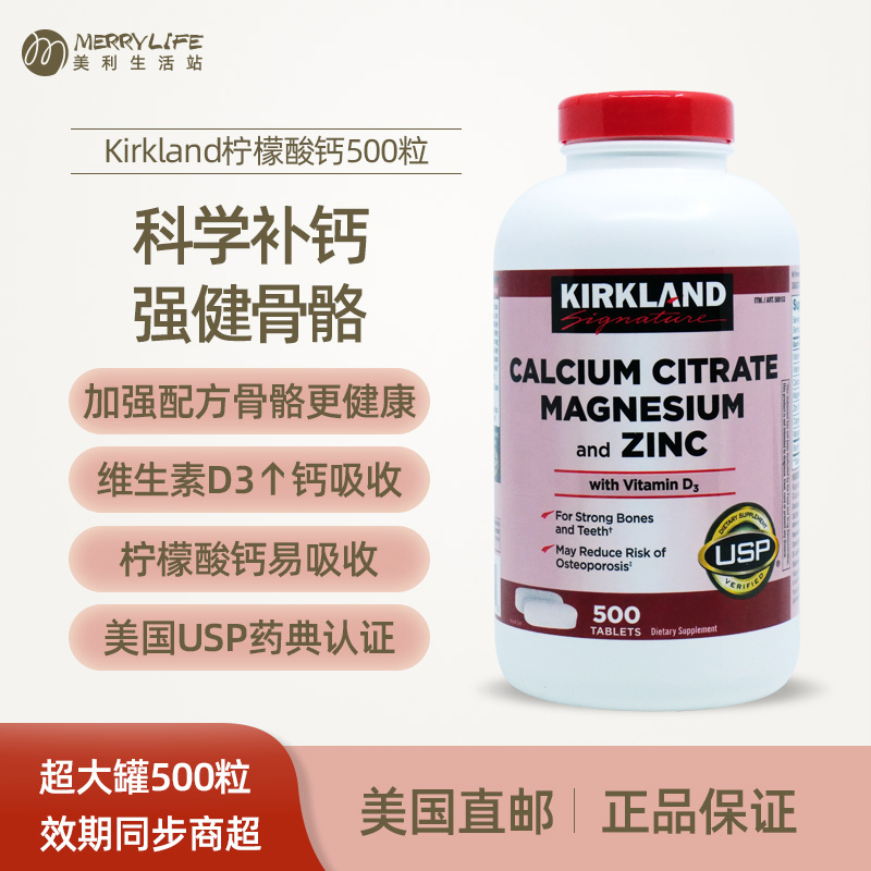 柯克兰柠檬酸钙镁锌500粒