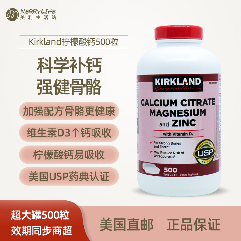 美国直邮Kirkland柯克兰柠檬酸钙镁锌维生素VD3成人钙咀嚼片500粒 保健食品/膳食营养补充食品 钙镁锌 原图主图