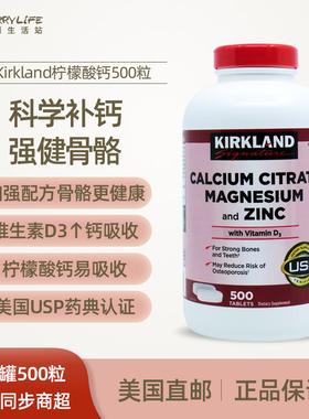 美国直邮Kirkland柯克兰柠檬酸钙镁锌维生素VD3成人钙片500粒进口