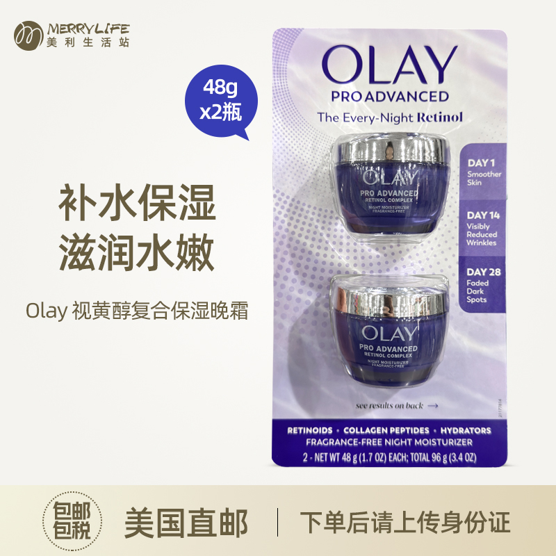美利生活站Olay玉兰油补水保湿