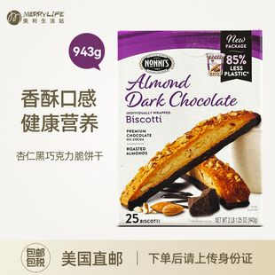 美国直邮Nonnis杏仁黑巧克力饼干意大利脆饼干面包条零食小吃943g