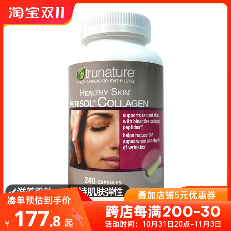 美国直邮Trunature进口健康发肤指甲胶原蛋白胶囊女性成人男240粒