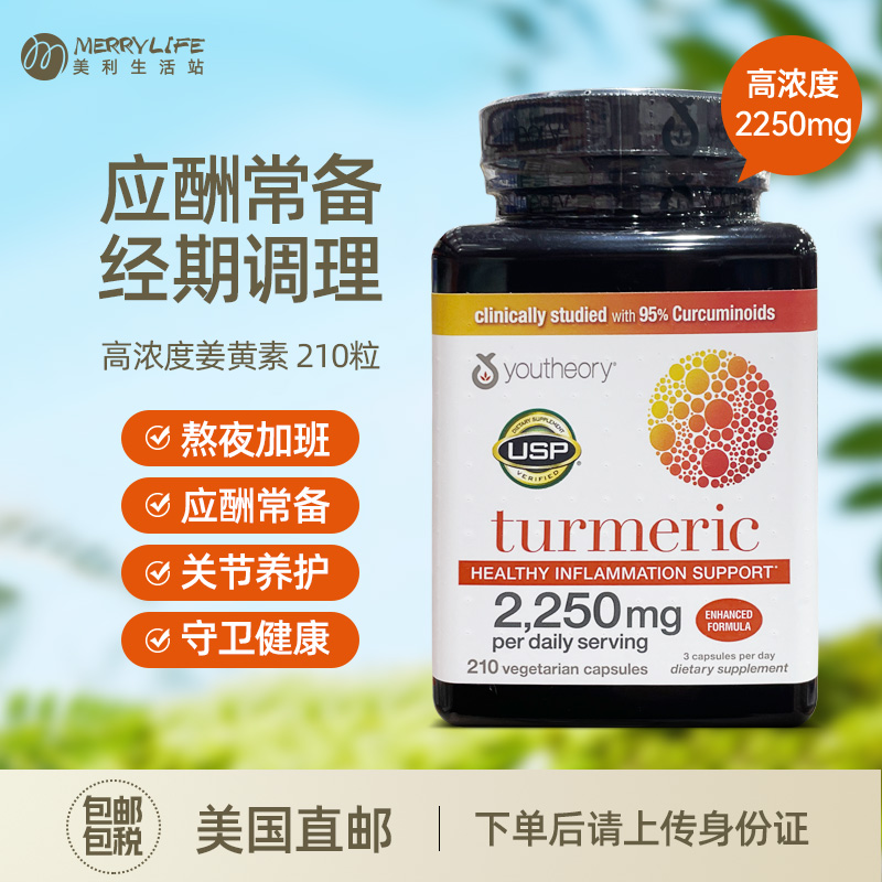 美国直邮 Youtheory Turmeric高浓度姜黄素胶囊进口解酒益