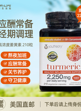 美国直邮 Youtheory Turmeric高浓度姜黄素胶囊进口解酒益肝210粒