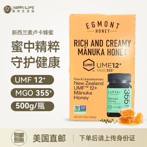 美国直邮Egmont新西兰纯麦卢卡蜂蜜500g原装进口UME12+MGO355+