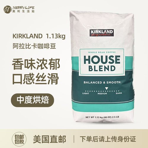 美国直邮kirkland柯克兰混合咖啡豆中度烘焙黑咖啡美式拿铁1130g