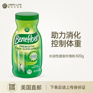 美国直邮 Benefiber无味无糖水溶性膳食纤维粉成人代餐粉健身820g
