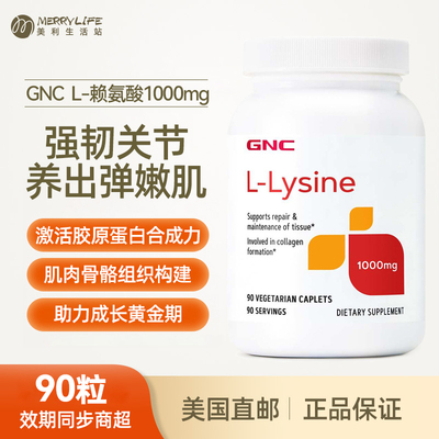 美版直邮 GNC健安喜L-赖氨酸90片成人青少年氨基酸生长素1000mg