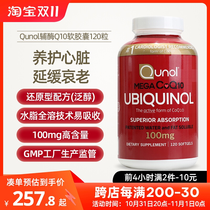 美国直邮 Qunol辅酶CoQ10软胶囊还原型泛醇水溶性中老年心脏进口