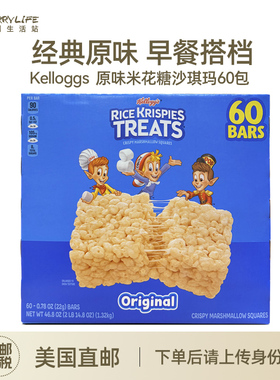 美国直邮Kelloggs家乐氏原味脆香米沙琪玛早餐零食60包1.32kg进口