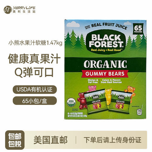 美国直邮 Black Forest黑森林小熊水果软糖零食QQ糖1.47kg 65小包