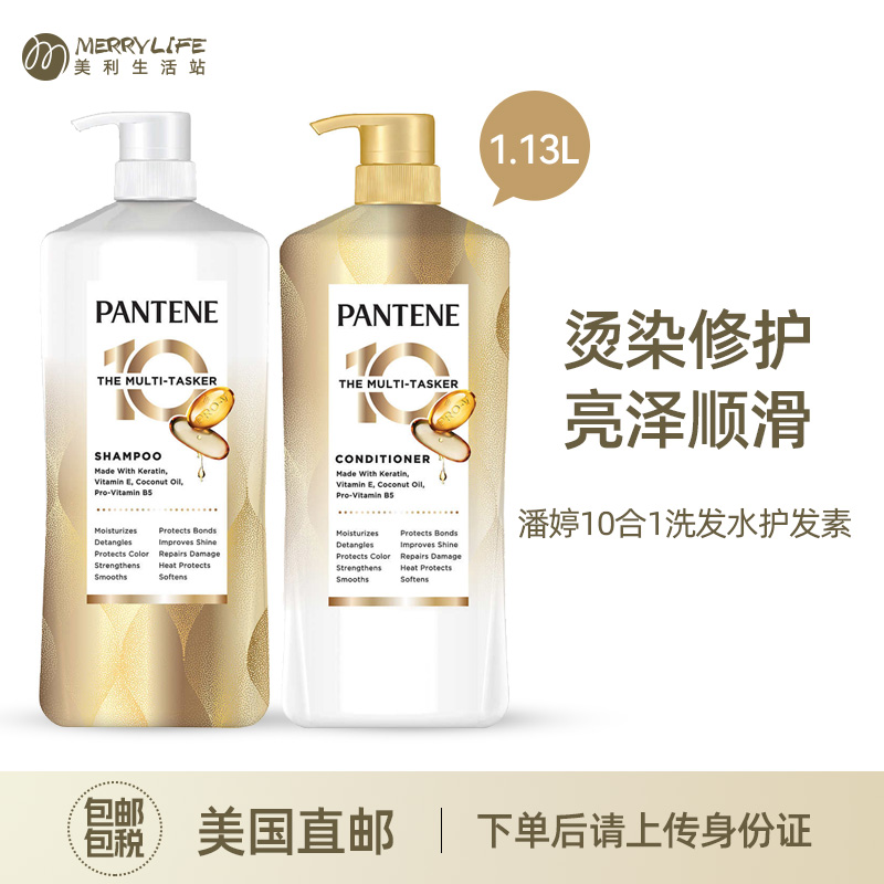 美直邮潘婷10合1多功能洗发水护发素0硅油烫染修护柔顺控油1.13L