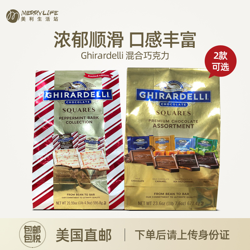 Ghirardelli混合夹心黑巧克力
