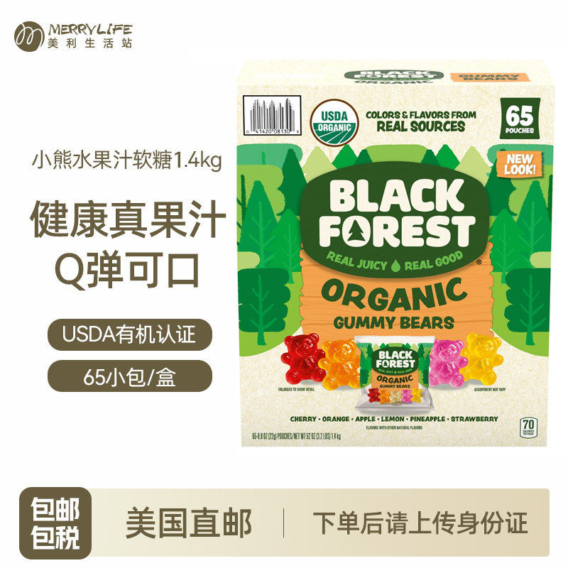 美国直邮 Black Forest黑森林小熊水果软糖零食QQ糖1.4kg 65小包
