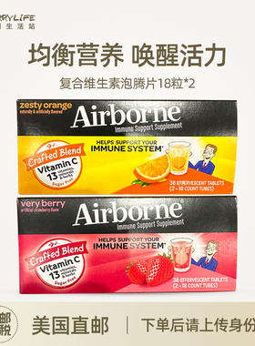 美国直邮 Airborne复合维生素C多种口味VC泡腾片草莓味橘子18粒*2