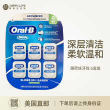 美国直邮 Oral-B 欧乐B Glide Floss 薄荷味牙线 深层清洁 6盒