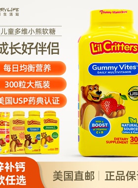 美直邮 lilcritters小熊儿童复合维生素C锌D钙多维软糖DHA鱼油
